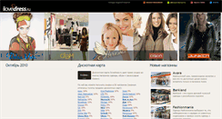 Desktop Screenshot of ilovedress.ru